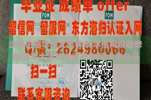 沃特伯格学院文凭样本|学信网屏蔽修改|日本大学毕业证样本|硕士毕业证