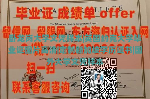 卧龙岗大学文凭样本|英国约克大学毕业证图片高清|定制新加坡学历证书|国外大学文凭样本